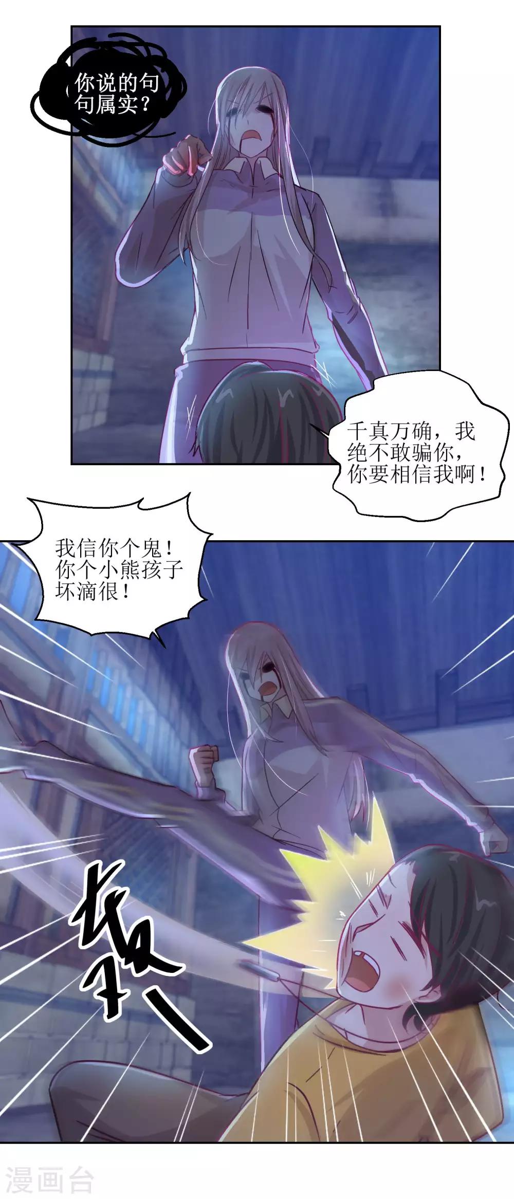 《诡案缉凶》第68话 活见鬼 第14页