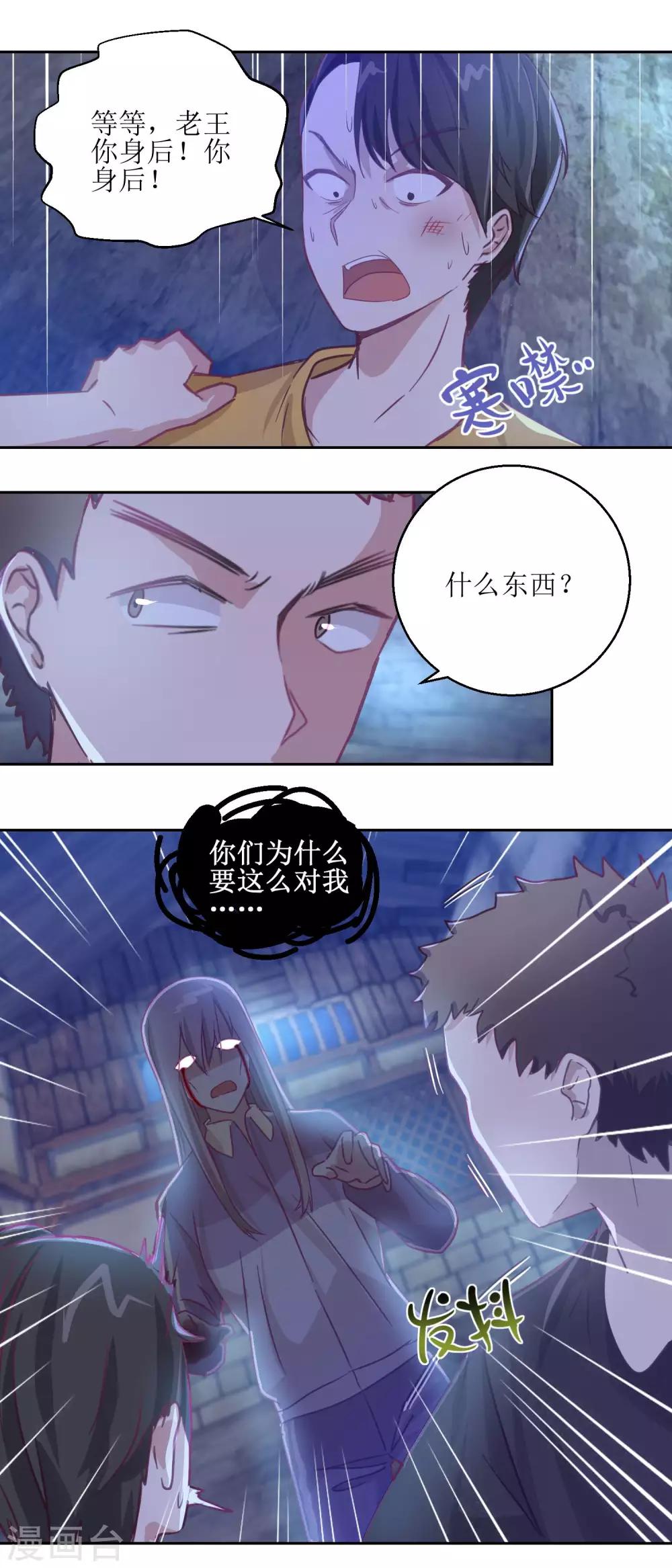 《诡案缉凶》第68话 活见鬼 第4页