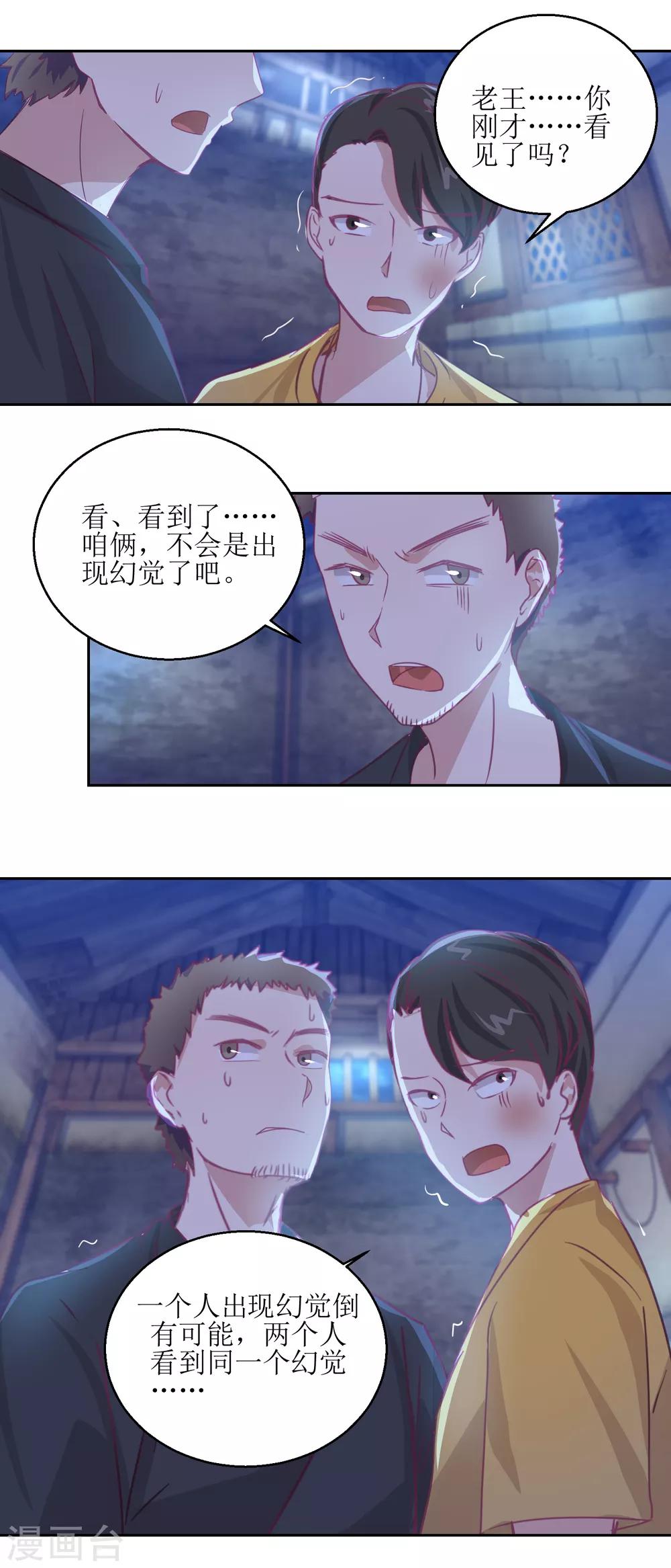 《诡案缉凶》第68话 活见鬼 第6页