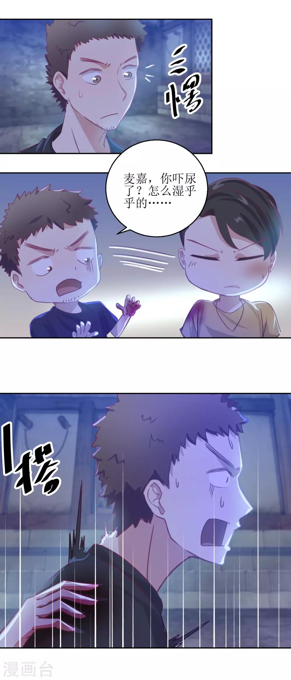 《诡案缉凶》第68话 活见鬼 第7页