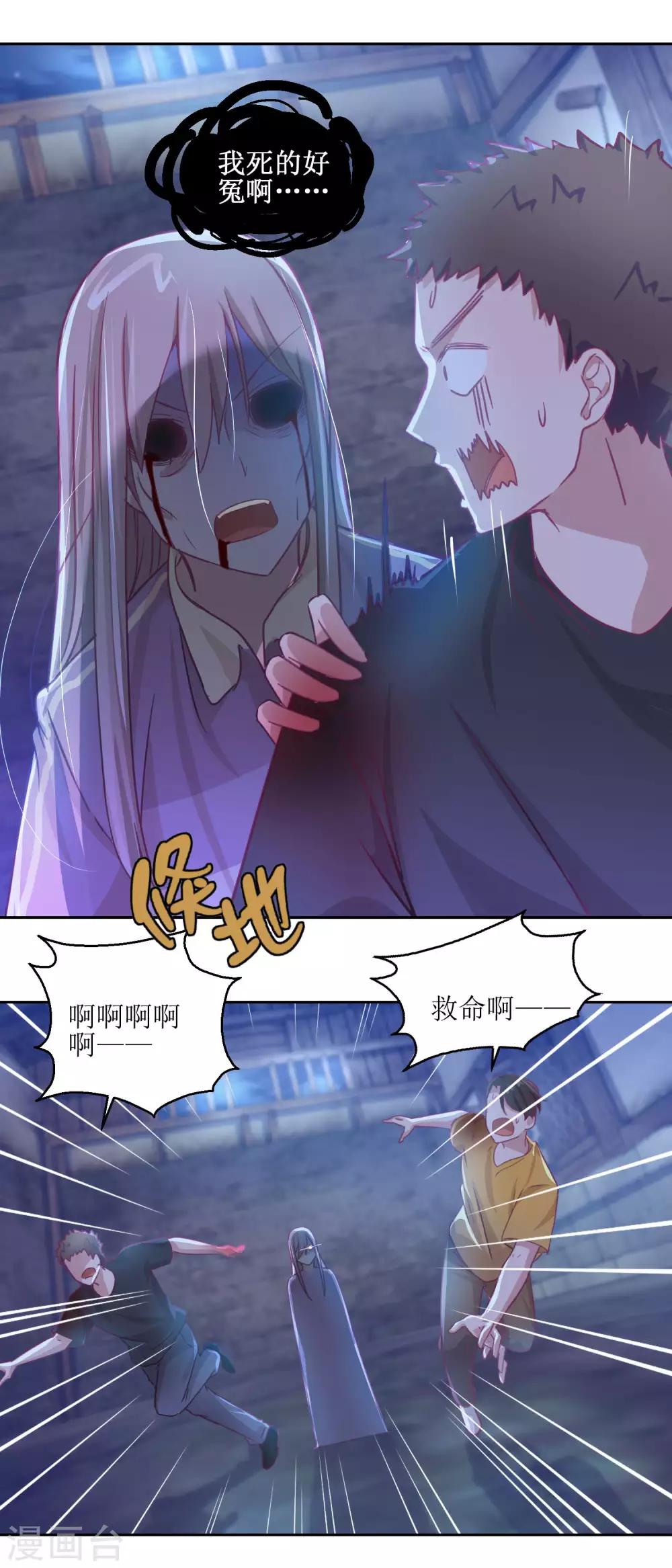 《诡案缉凶》第68话 活见鬼 第8页