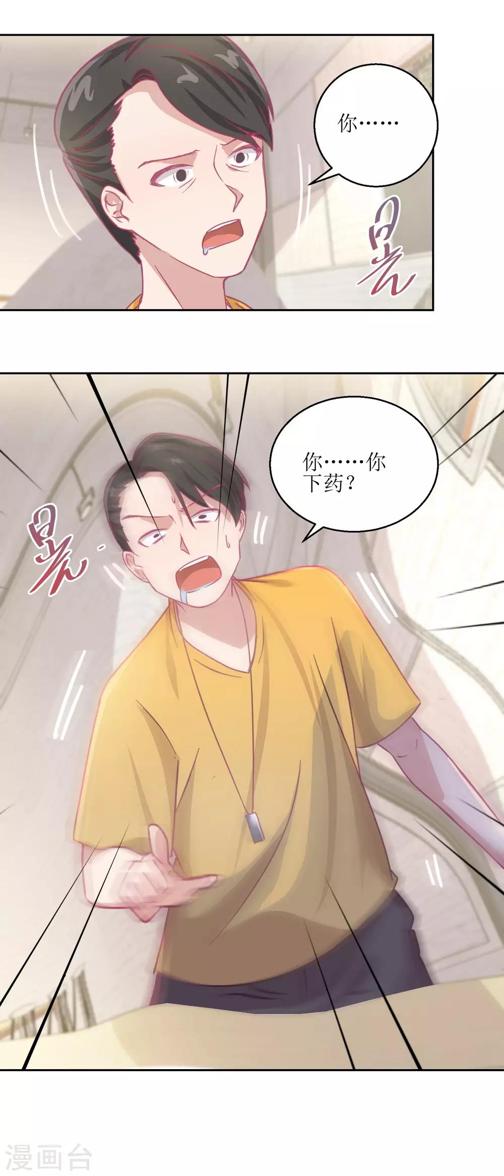 《诡案缉凶》第65话 这小姑娘竟然这么狠毒 第8页
