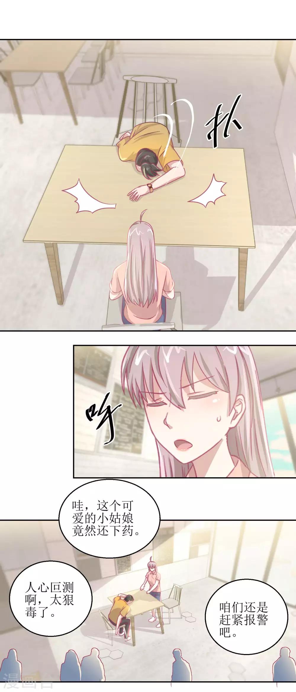 《诡案缉凶》第65话 这小姑娘竟然这么狠毒 第9页