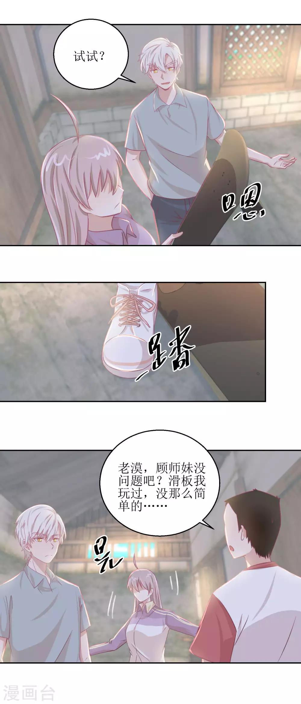 《诡案缉凶》第66话 会滑板吗？ 第11页
