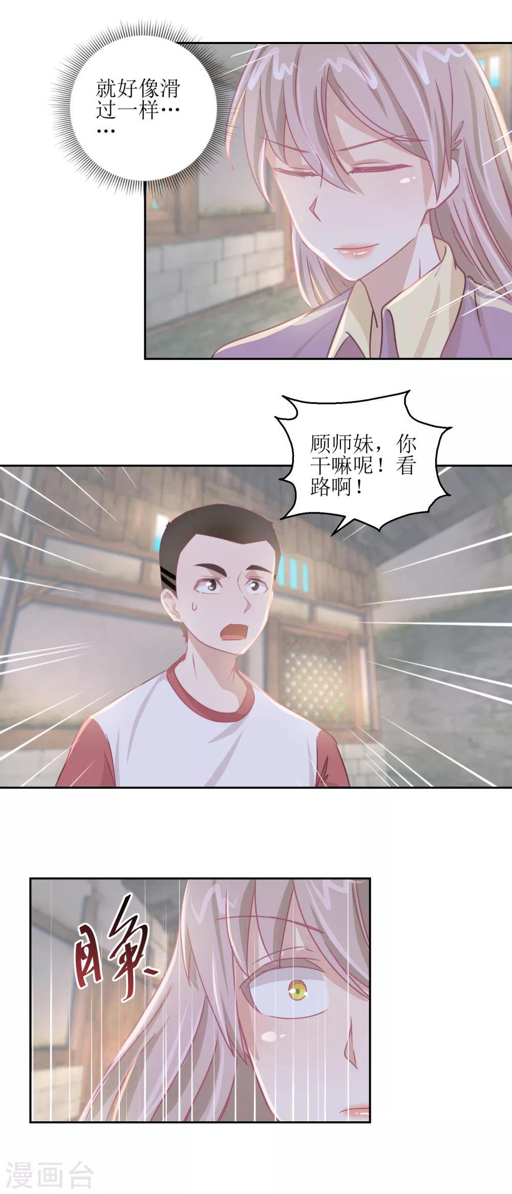 《诡案缉凶》第66话 会滑板吗？ 第13页