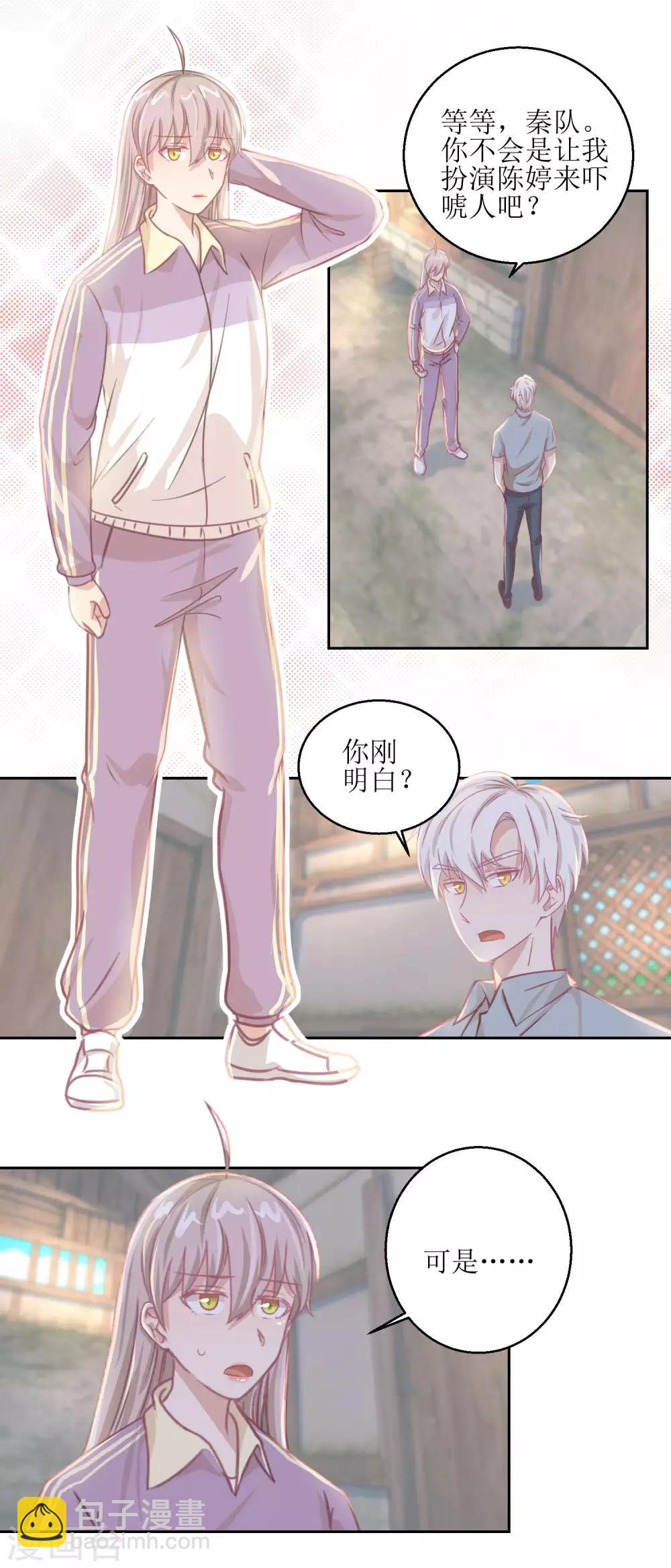 《诡案缉凶》第66话 会滑板吗？ 第2页