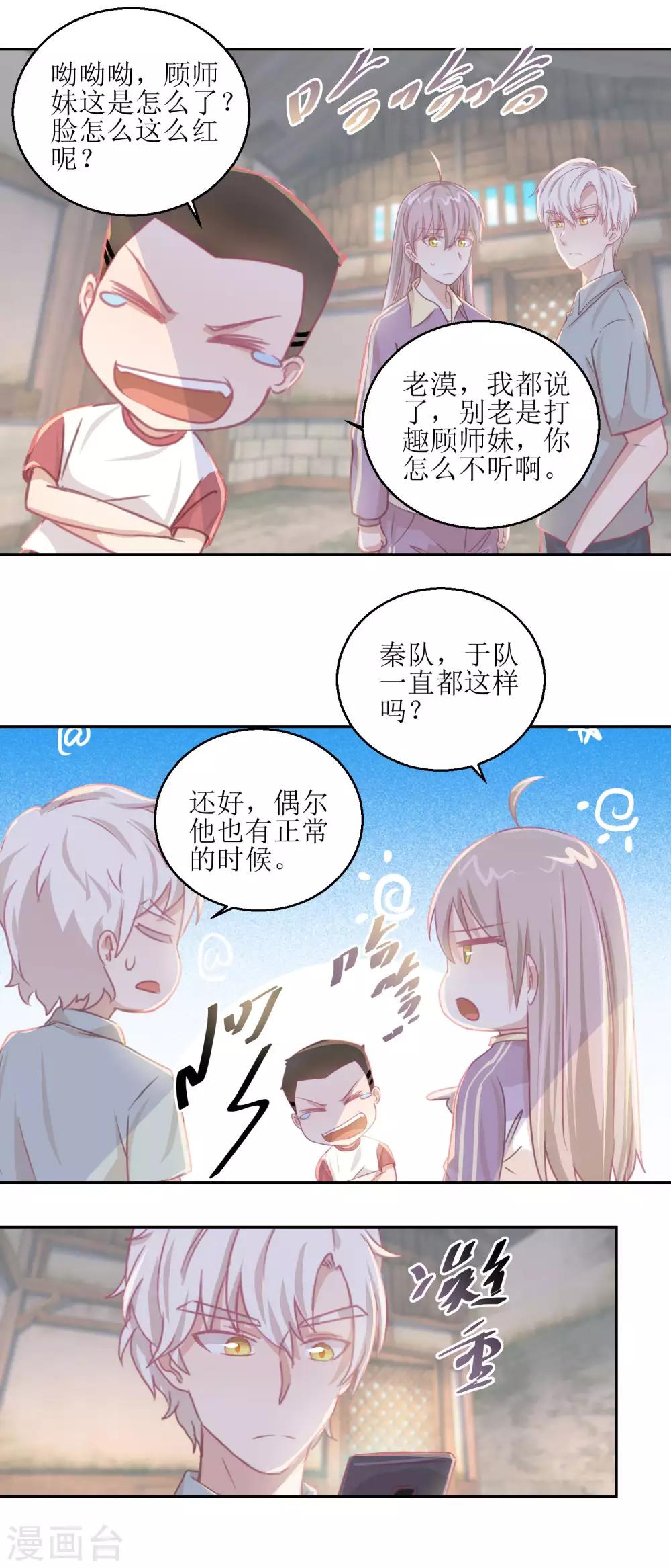 《诡案缉凶》第66话 会滑板吗？ 第4页