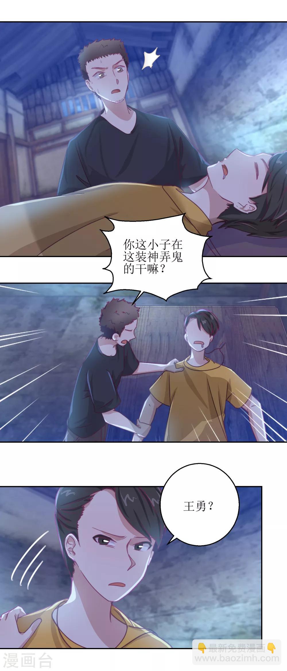 《诡案缉凶》第67话 相信你自己 第10页