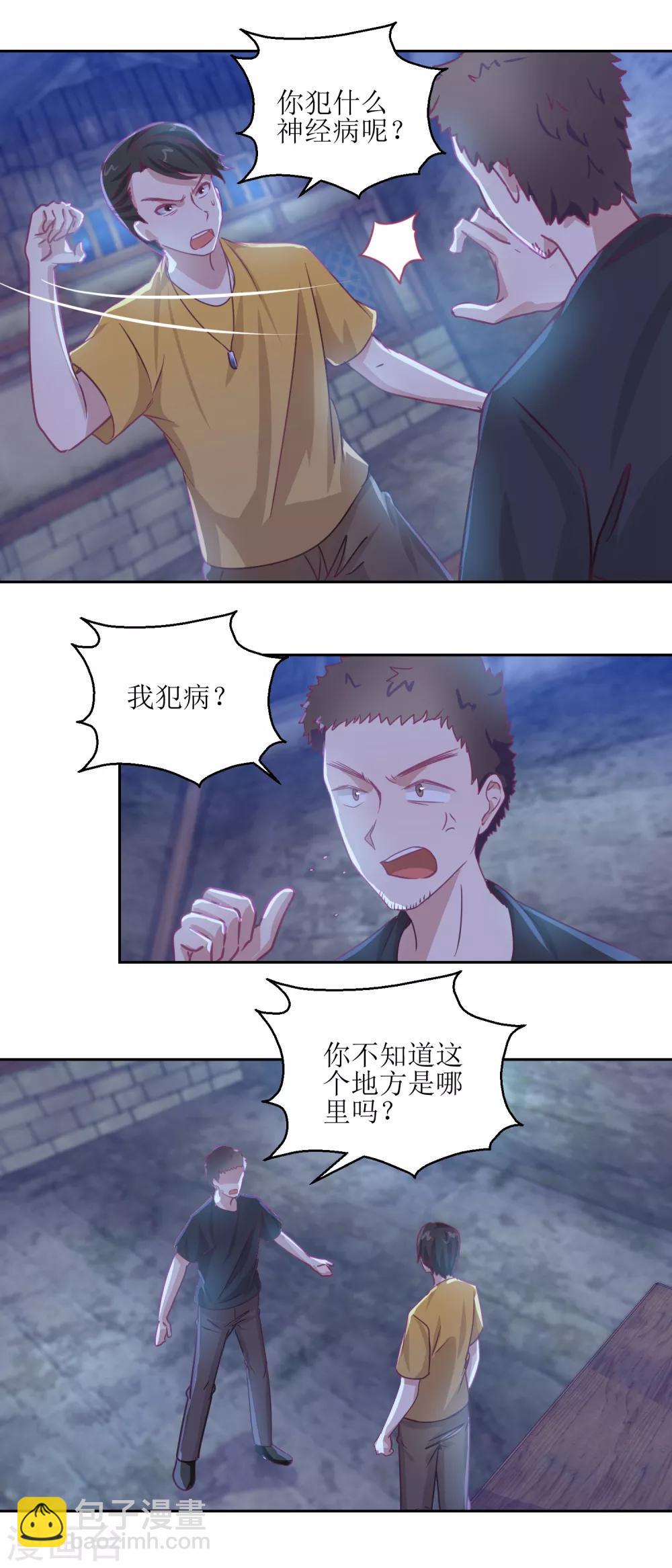 《诡案缉凶》第67话 相信你自己 第11页