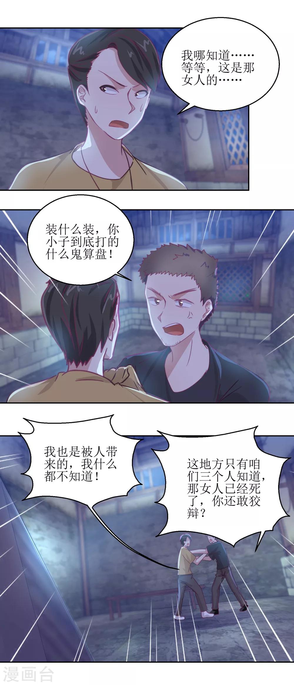 《诡案缉凶》第67话 相信你自己 第12页