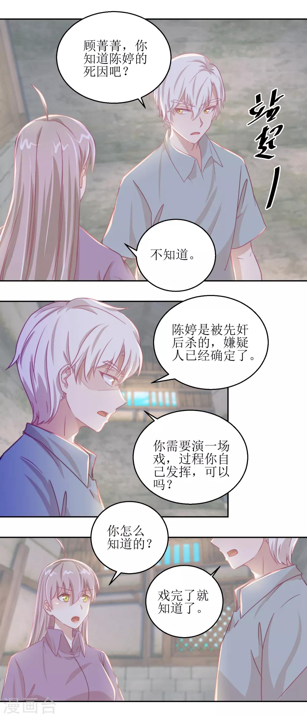 《诡案缉凶》第67话 相信你自己 第3页