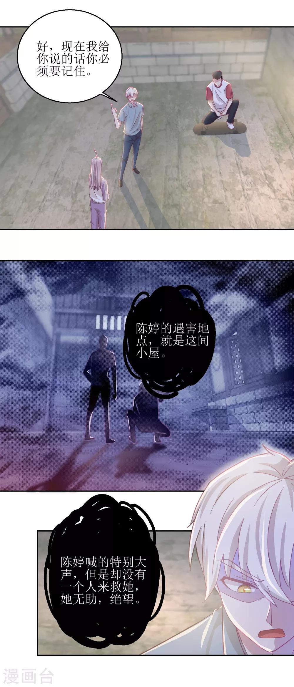 《诡案缉凶》第67话 相信你自己 第5页