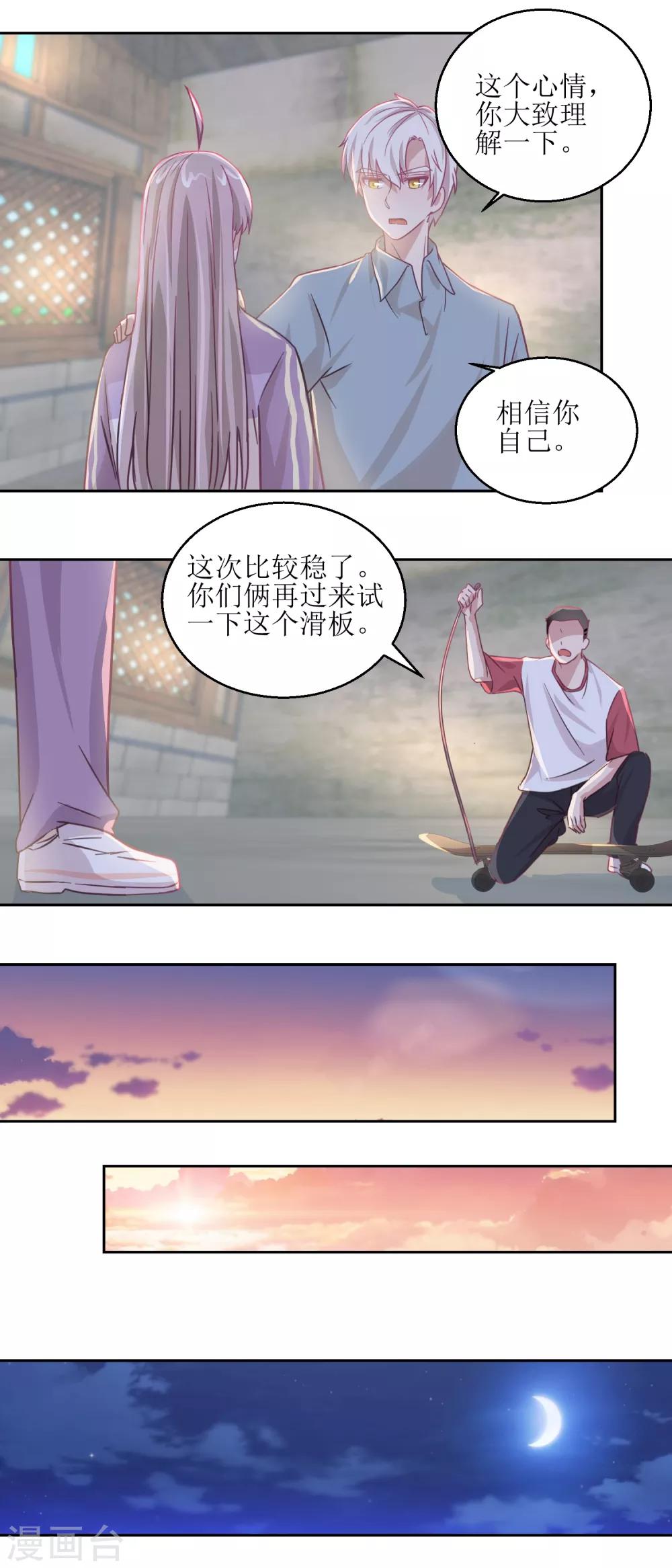 《诡案缉凶》第67话 相信你自己 第6页