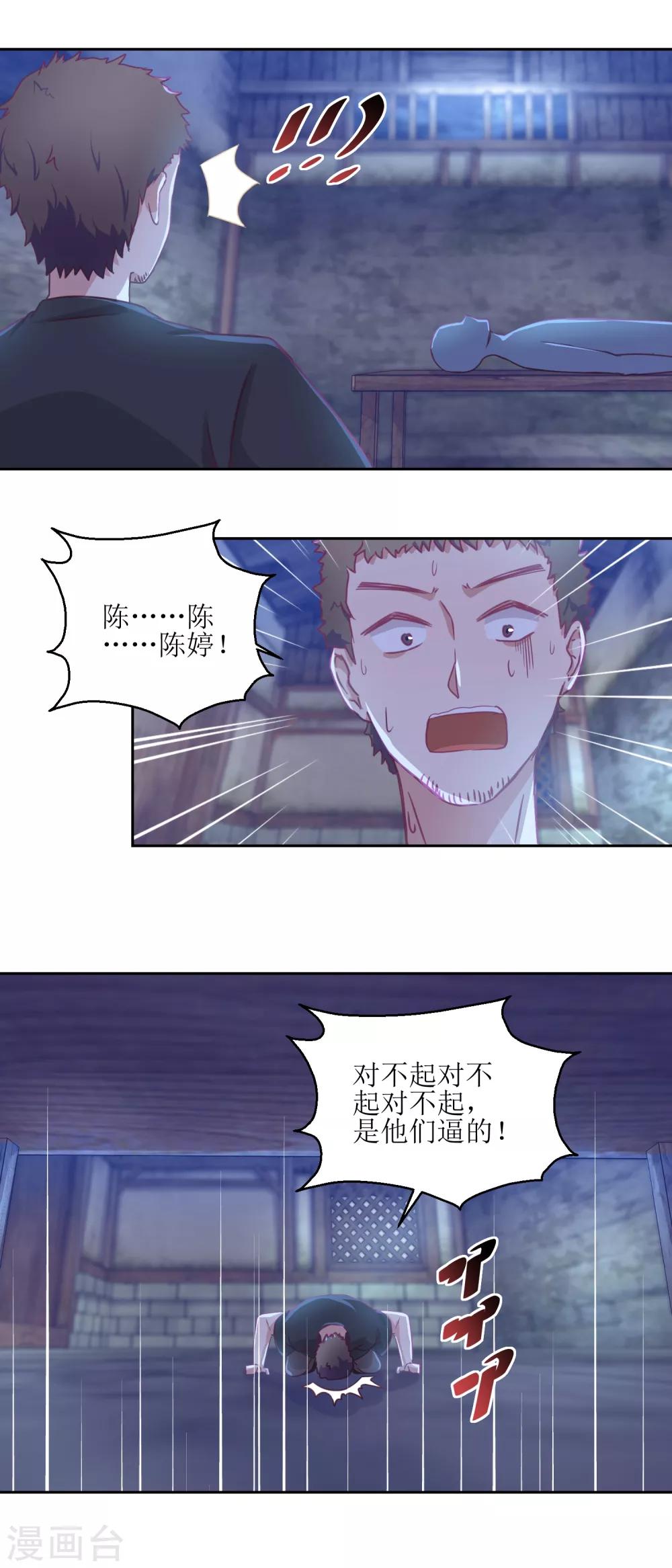 《诡案缉凶》第67话 相信你自己 第8页