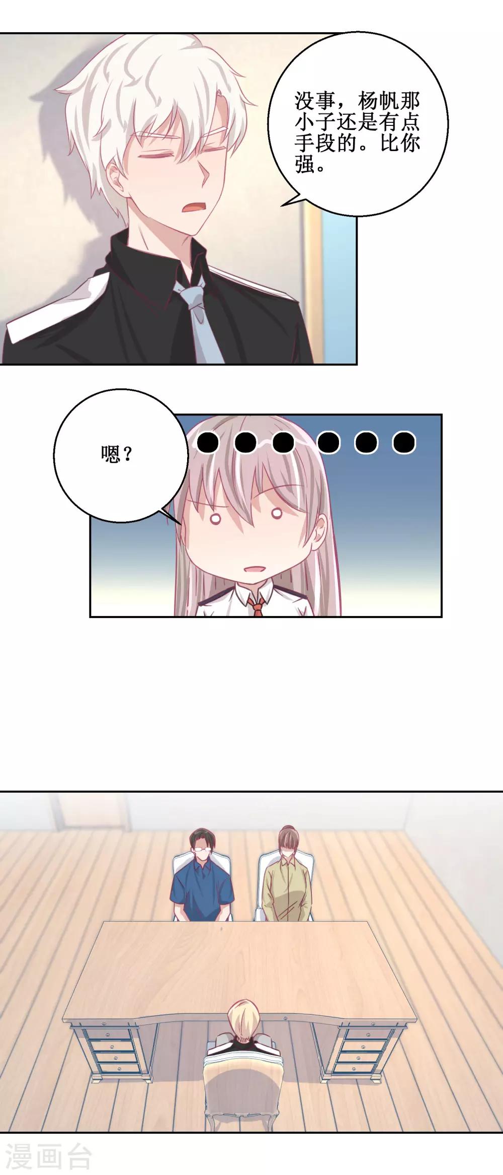 《诡案缉凶》第69话 最后的请求 第11页