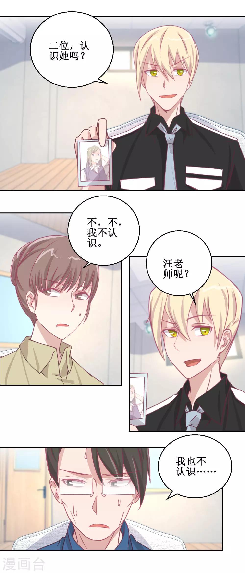 《诡案缉凶》第69话 最后的请求 第12页