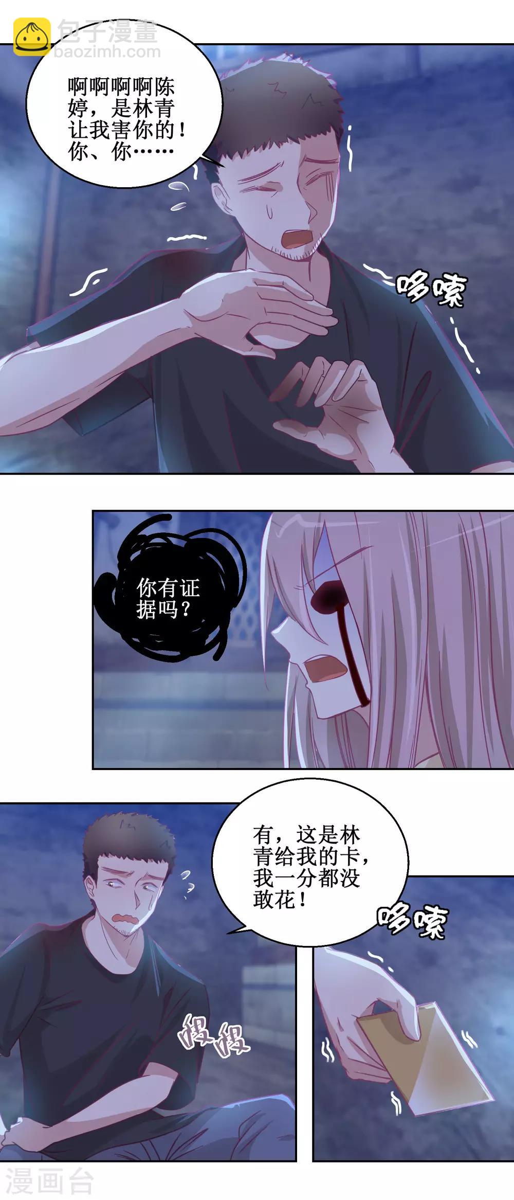 《诡案缉凶》第69话 最后的请求 第3页