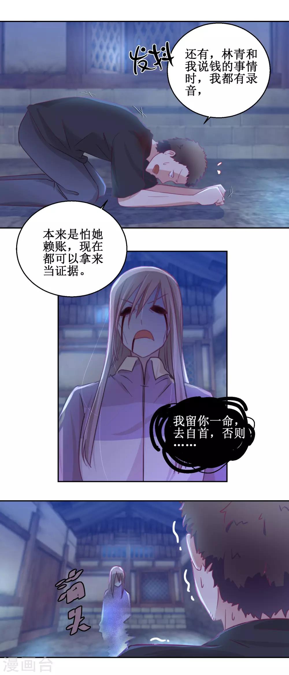 《诡案缉凶》第69话 最后的请求 第4页
