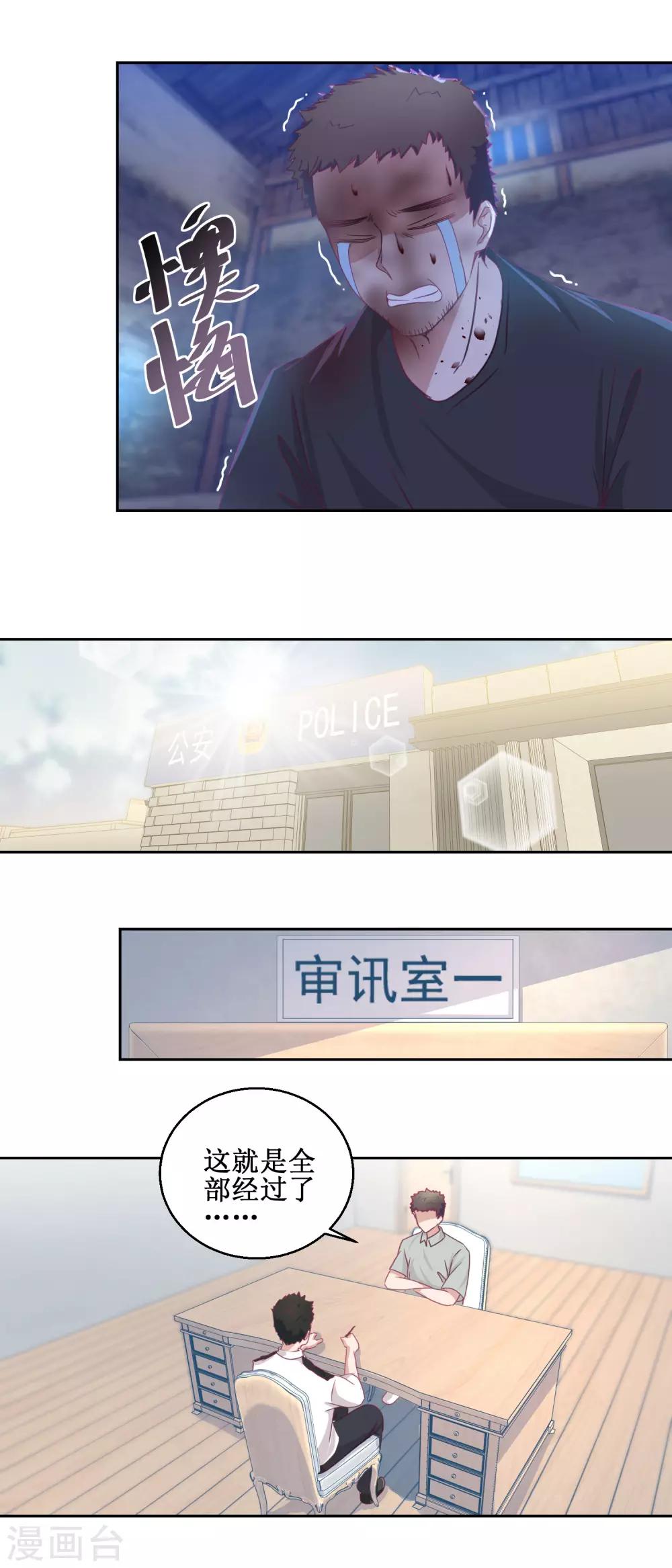 《诡案缉凶》第69话 最后的请求 第5页