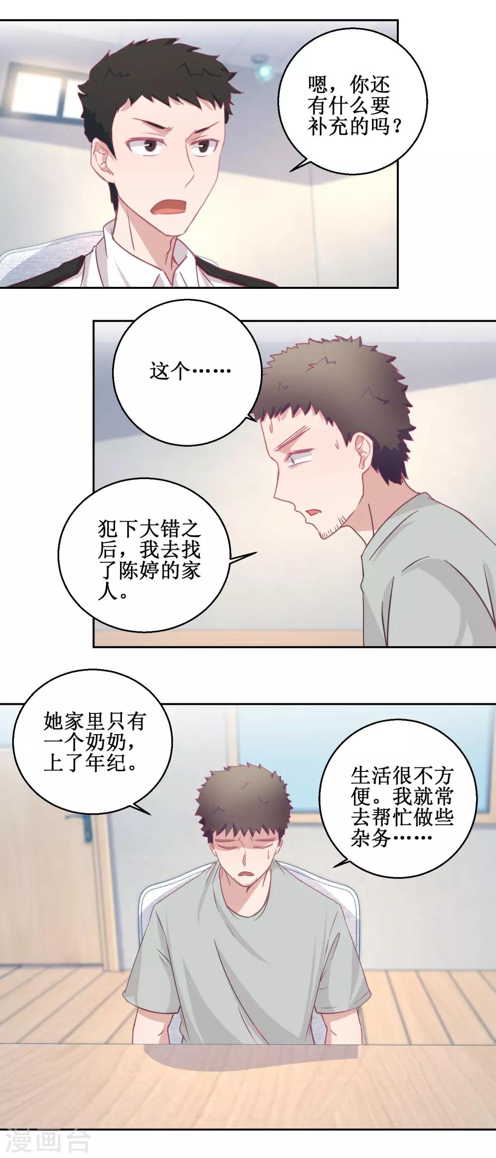 《诡案缉凶》第69话 最后的请求 第6页