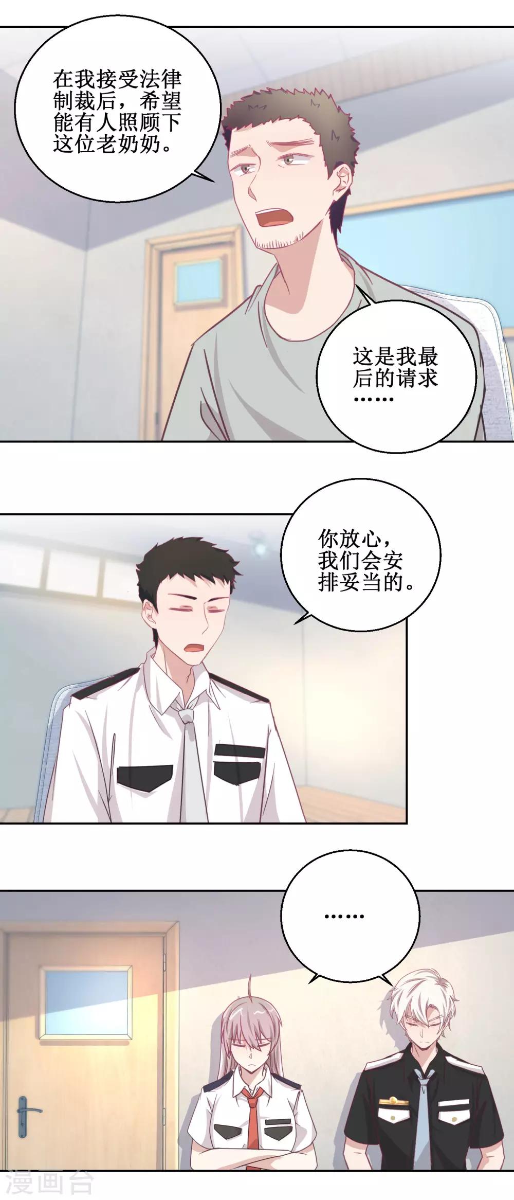《诡案缉凶》第69话 最后的请求 第7页