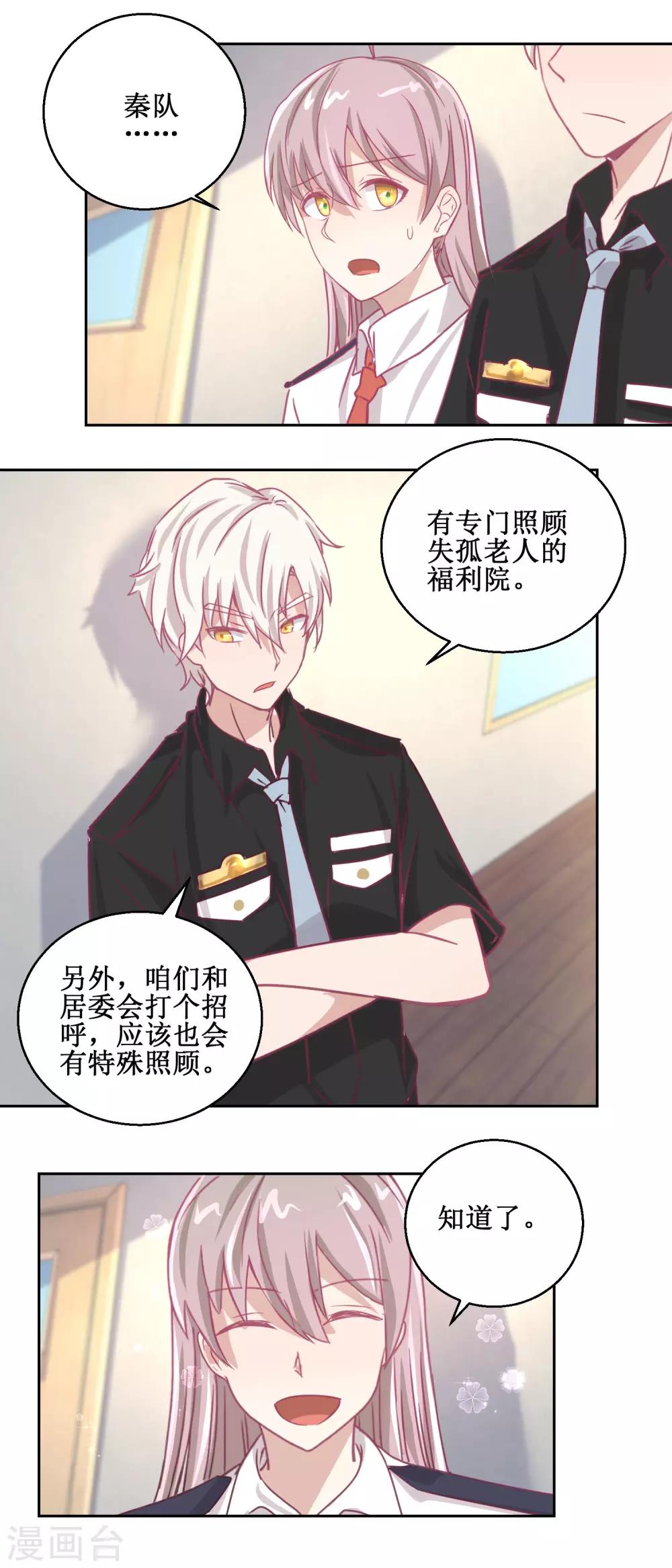 《诡案缉凶》第69话 最后的请求 第8页