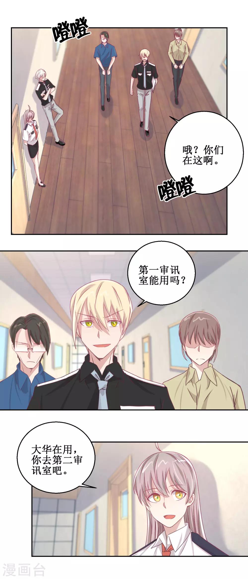 《诡案缉凶》第69话 最后的请求 第9页