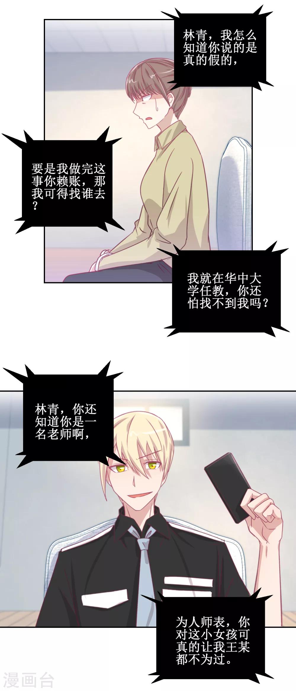 《诡案缉凶》第70话 最后的审讯 第10页