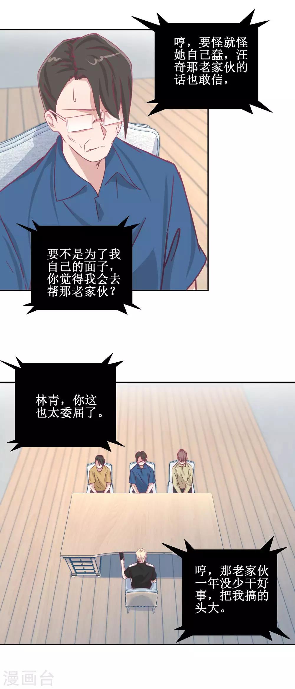 《诡案缉凶》第70话 最后的审讯 第11页