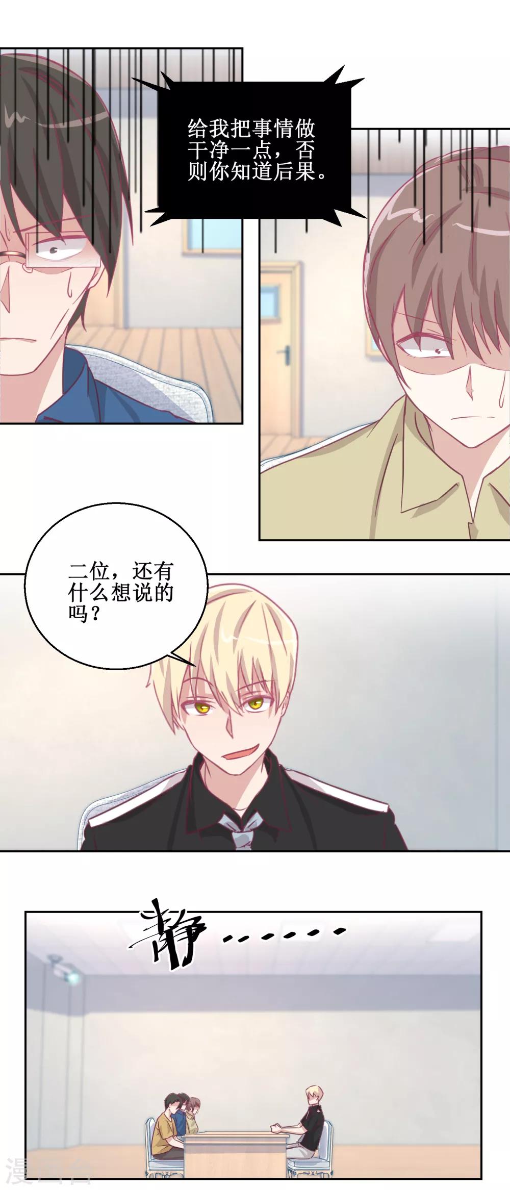 《诡案缉凶》第70话 最后的审讯 第12页