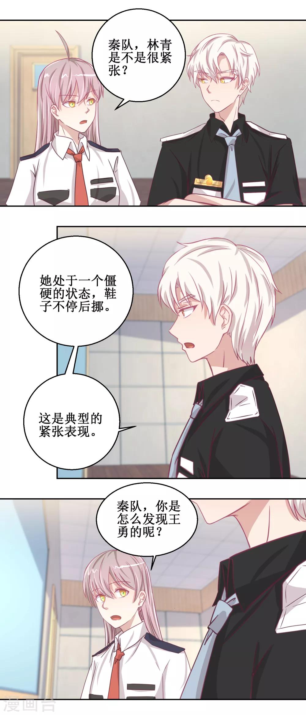 《诡案缉凶》第70话 最后的审讯 第13页