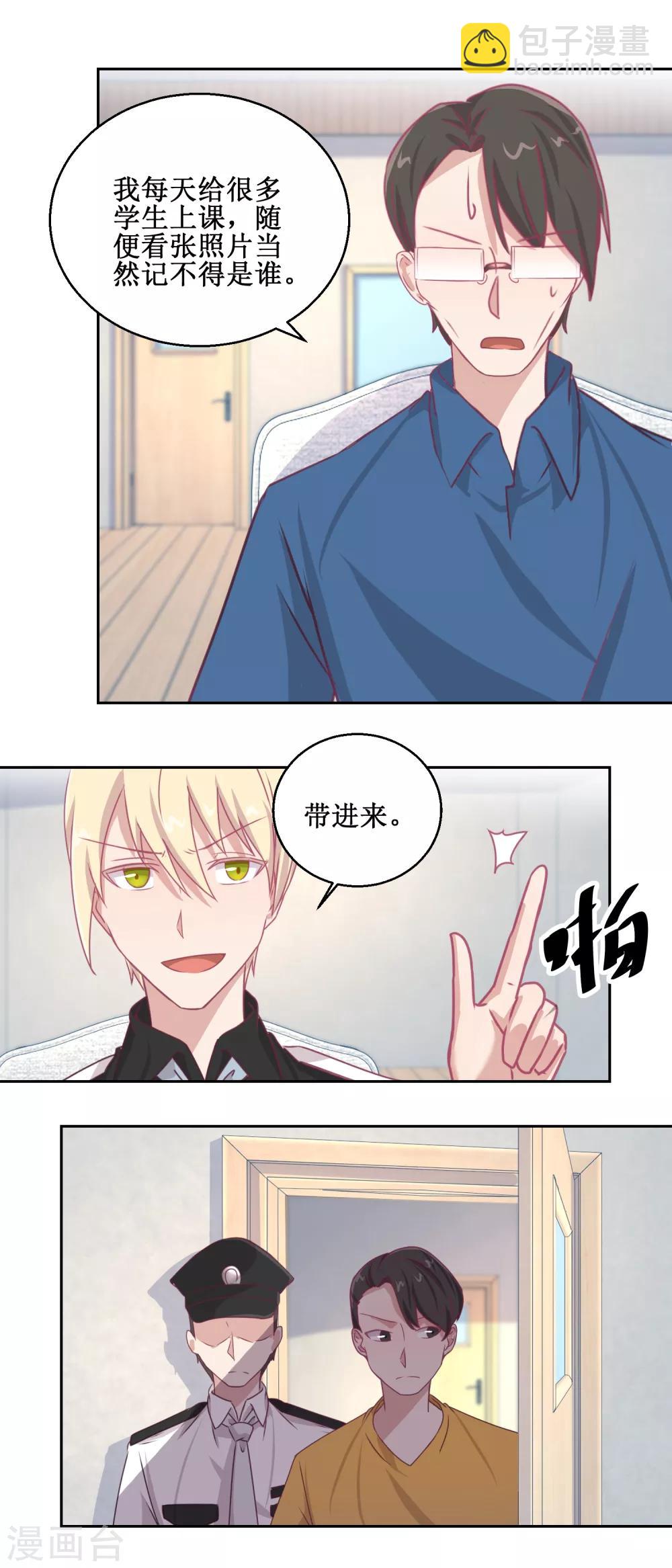 《诡案缉凶》第70话 最后的审讯 第3页