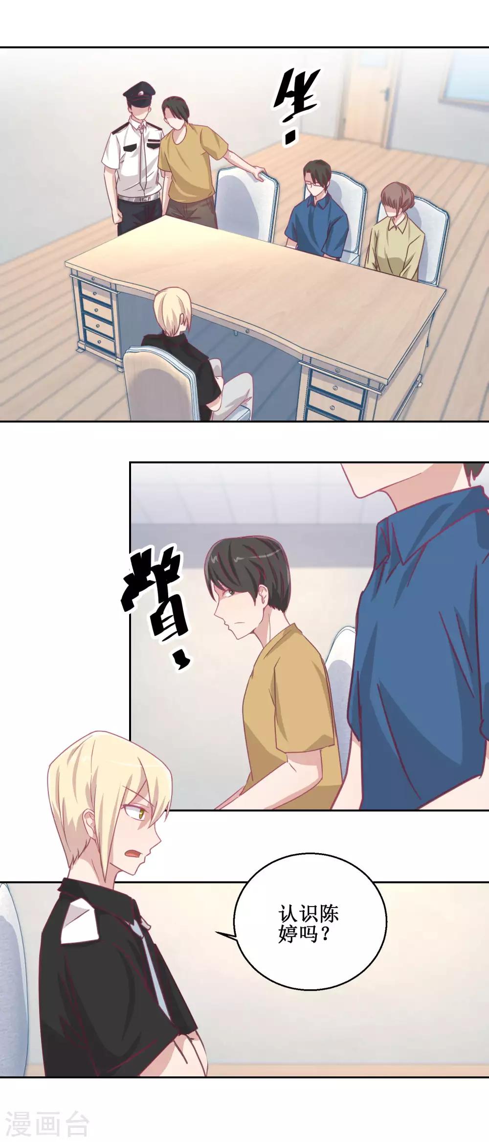 《诡案缉凶》第70话 最后的审讯 第5页