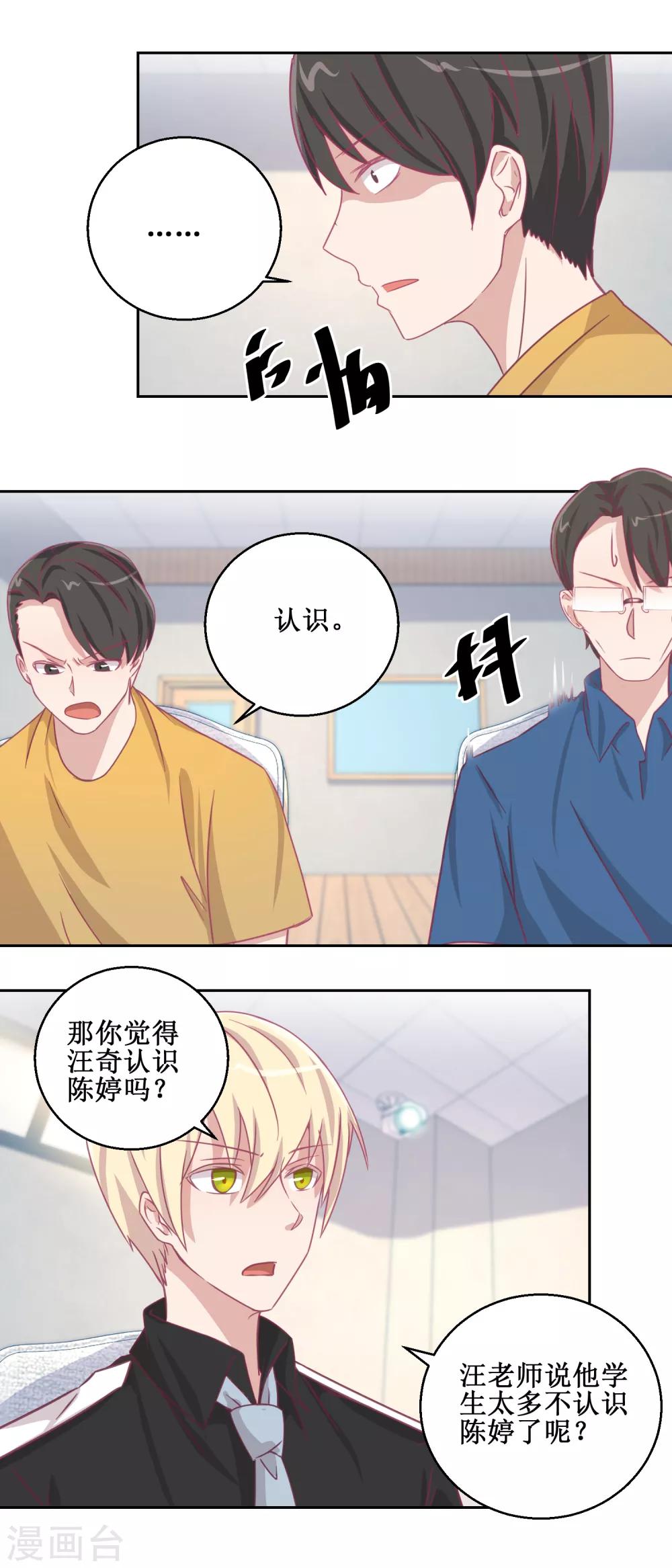 《诡案缉凶》第70话 最后的审讯 第6页