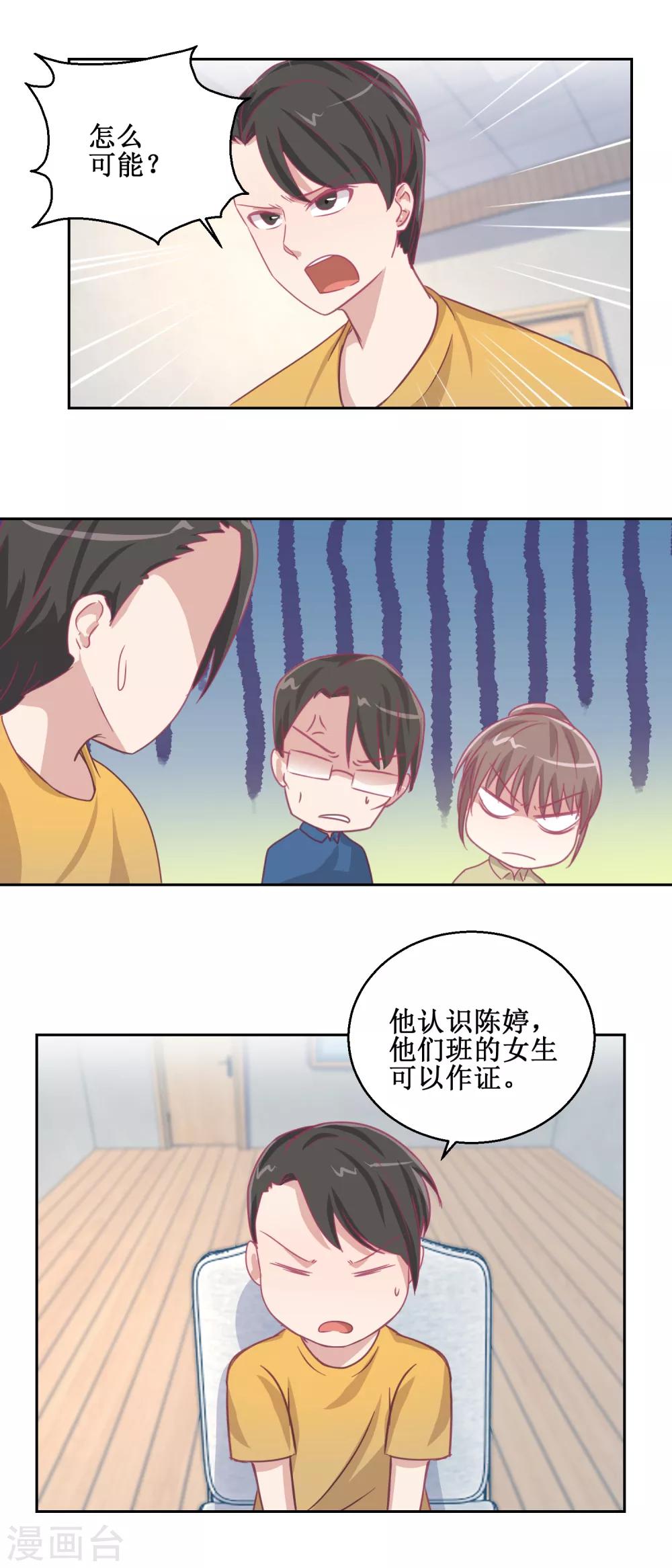 《诡案缉凶》第70话 最后的审讯 第7页