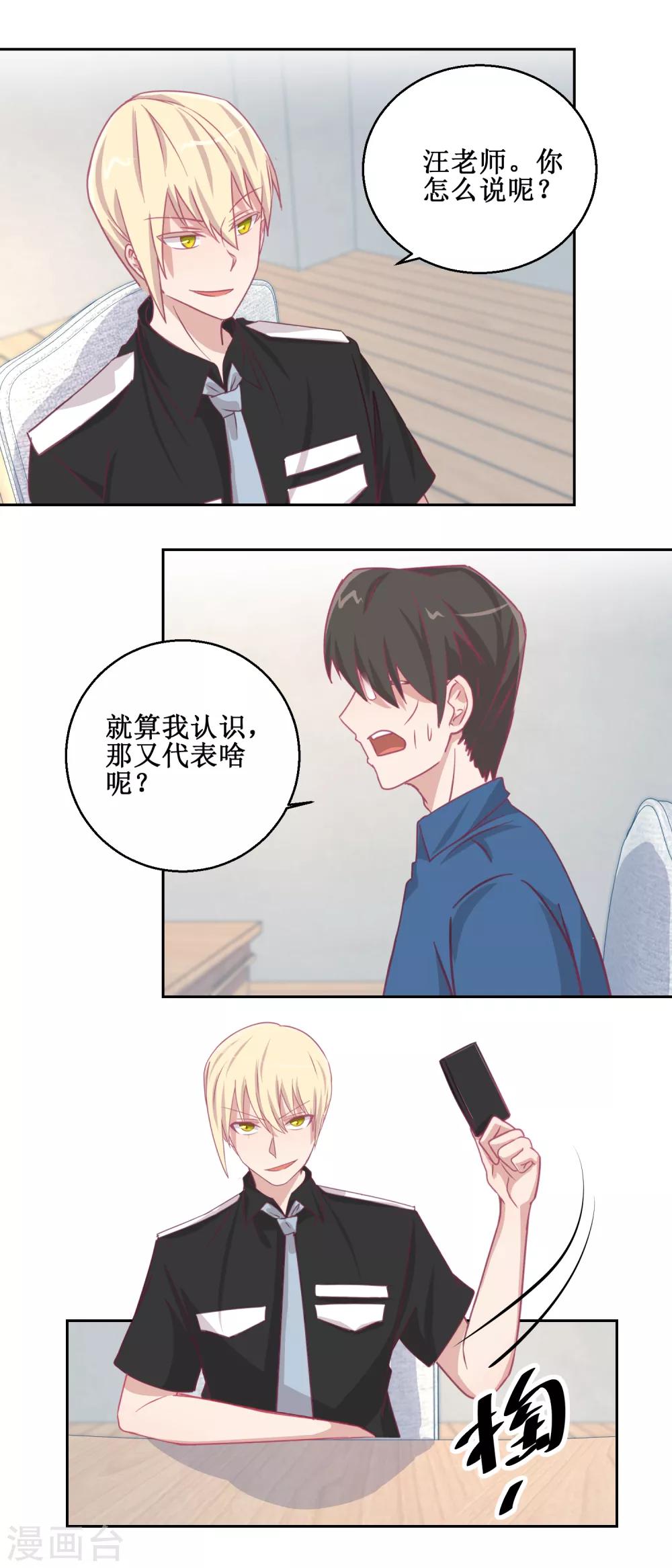 《诡案缉凶》第70话 最后的审讯 第8页