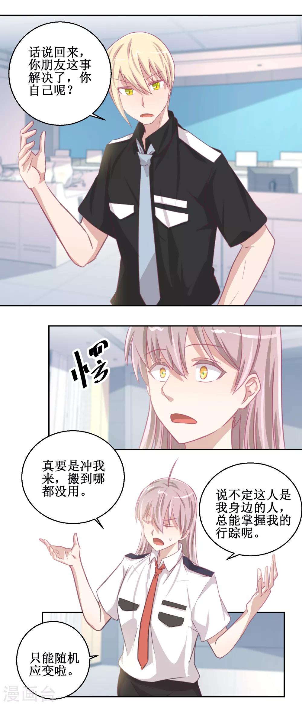 《诡案缉凶》第72话 生命的刺激感 第6页
