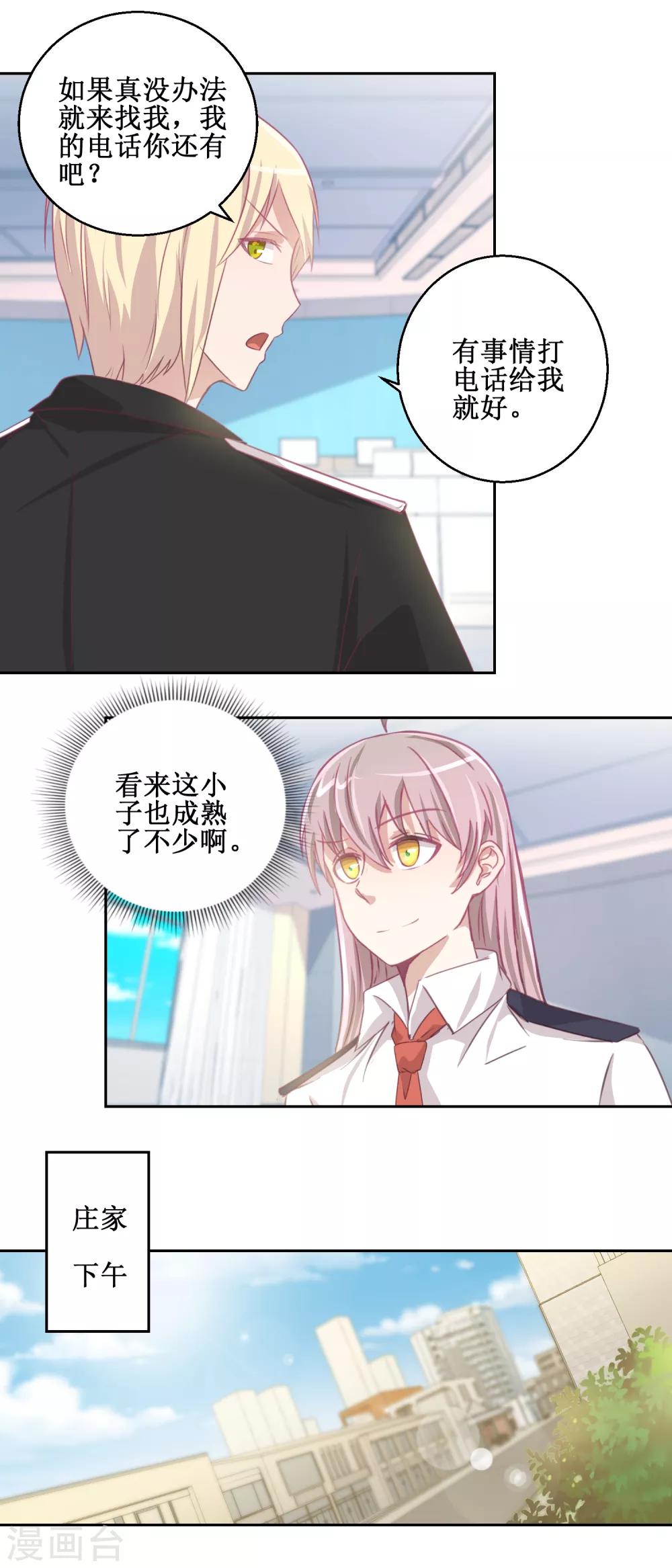 《诡案缉凶》第72话 生命的刺激感 第8页