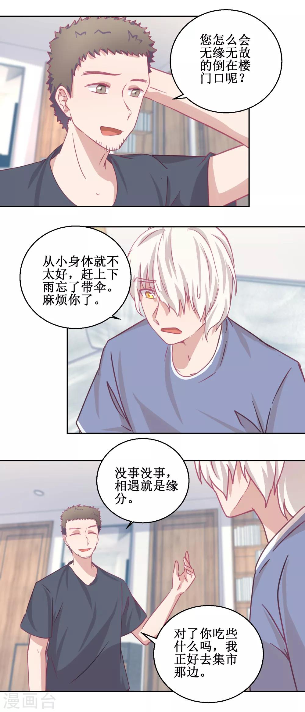 《诡案缉凶》第71话 铁证 第3页