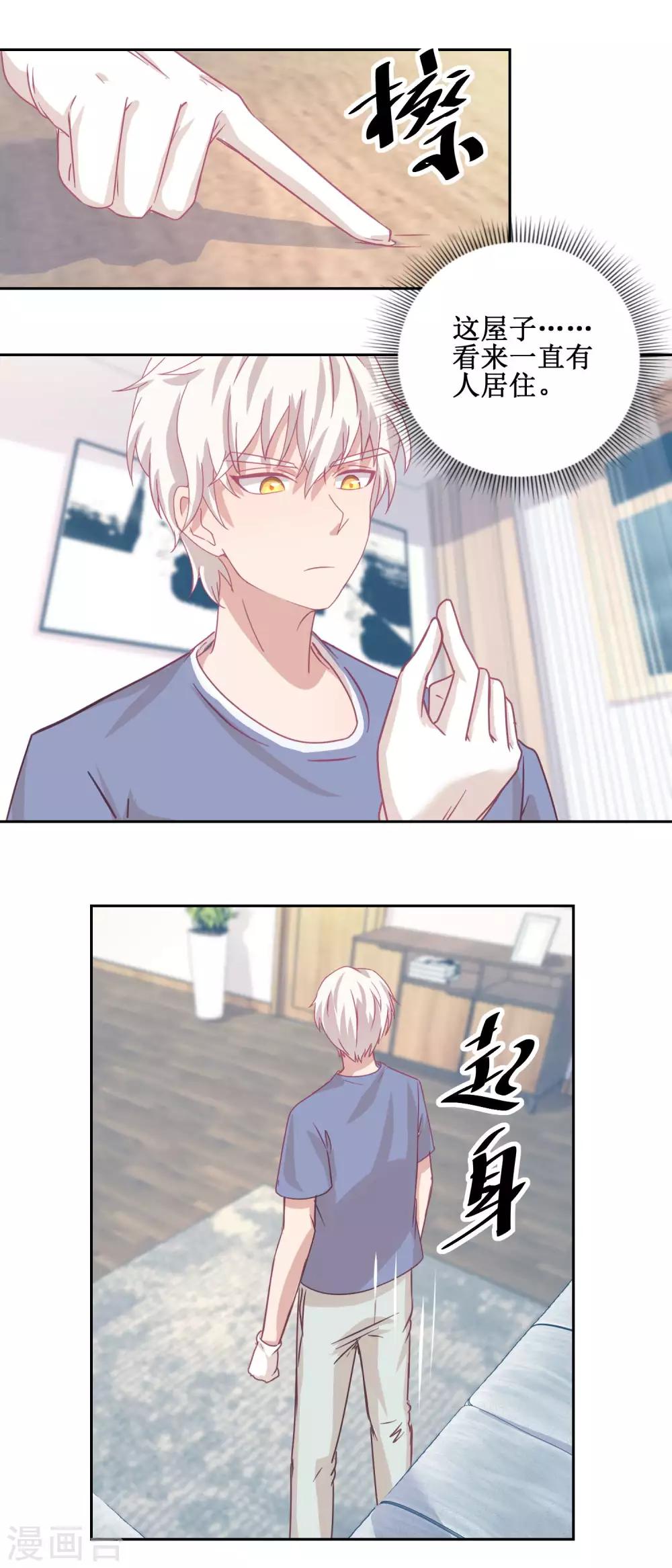 《诡案缉凶》第71话 铁证 第6页