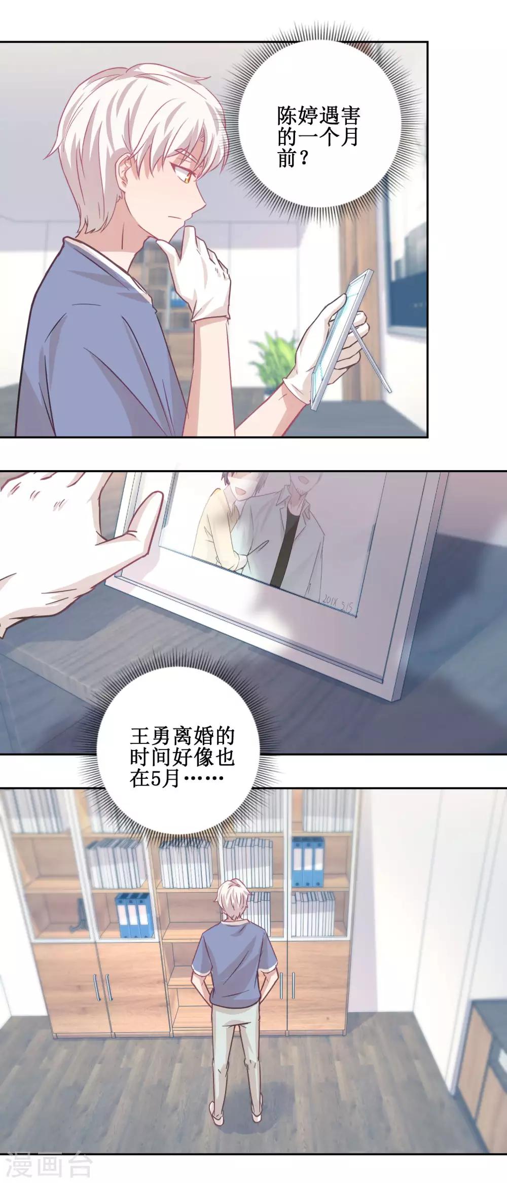 《诡案缉凶》第71话 铁证 第8页