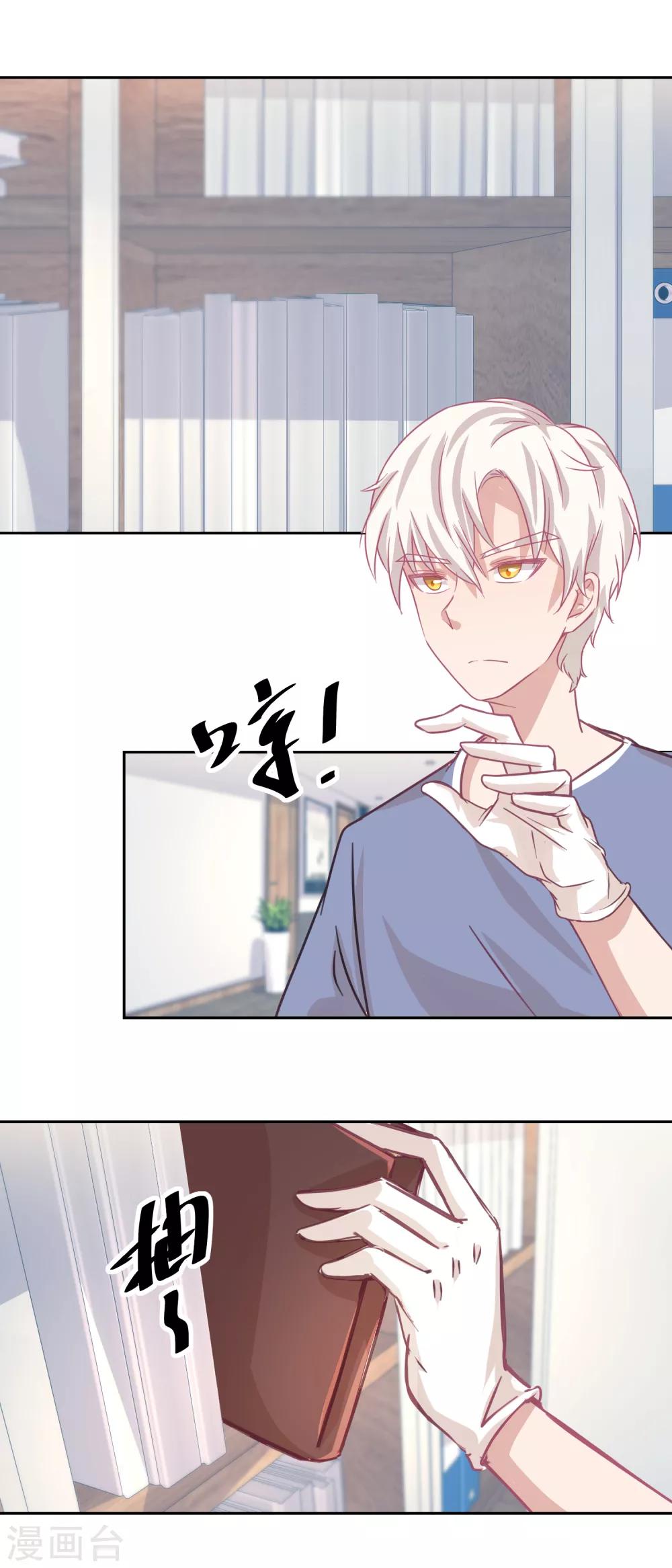 《诡案缉凶》第71话 铁证 第9页