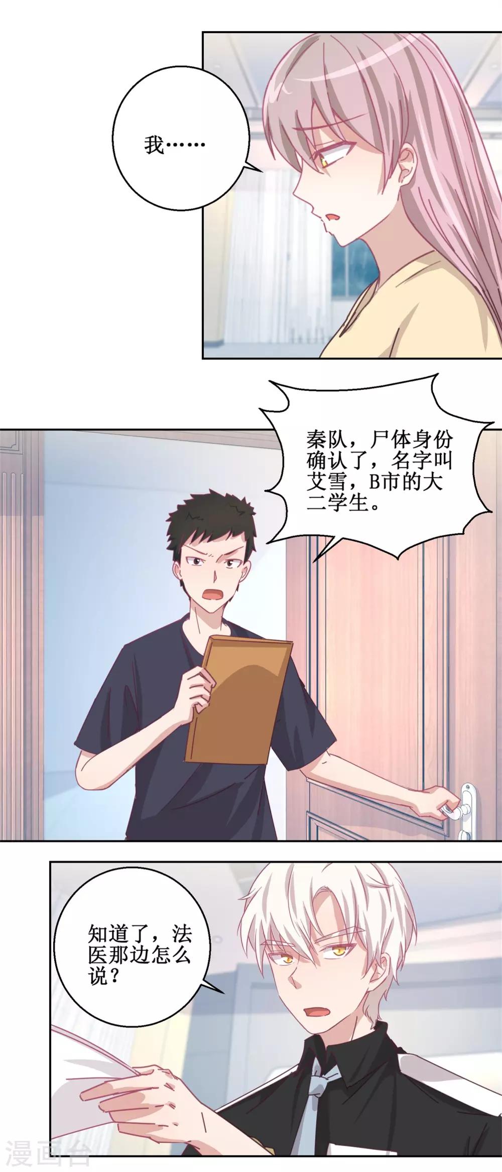 《诡案缉凶》第75话 雨夜 第11页