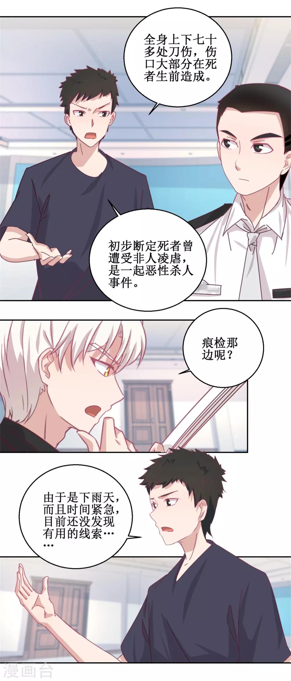《诡案缉凶》第75话 雨夜 第12页