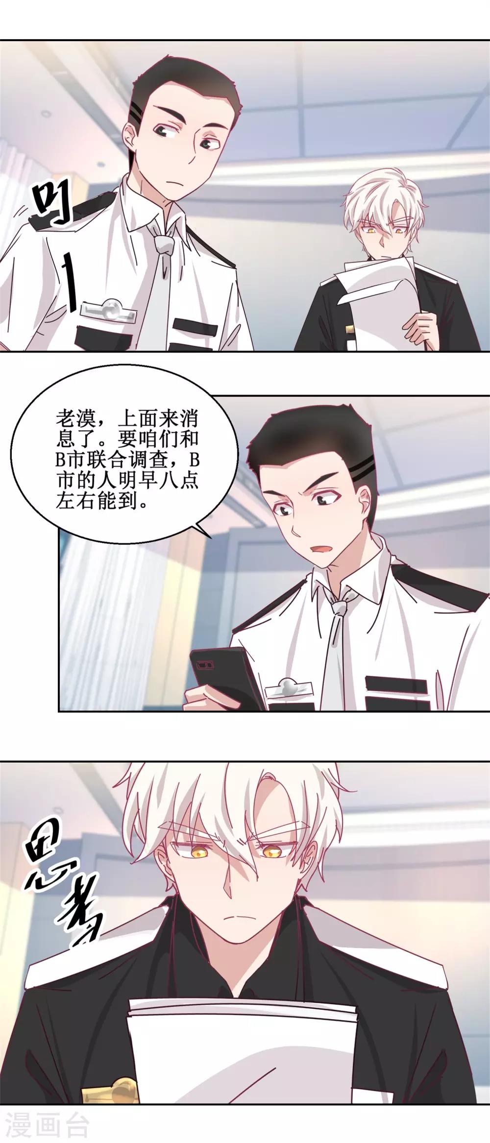 《诡案缉凶》第75话 雨夜 第13页