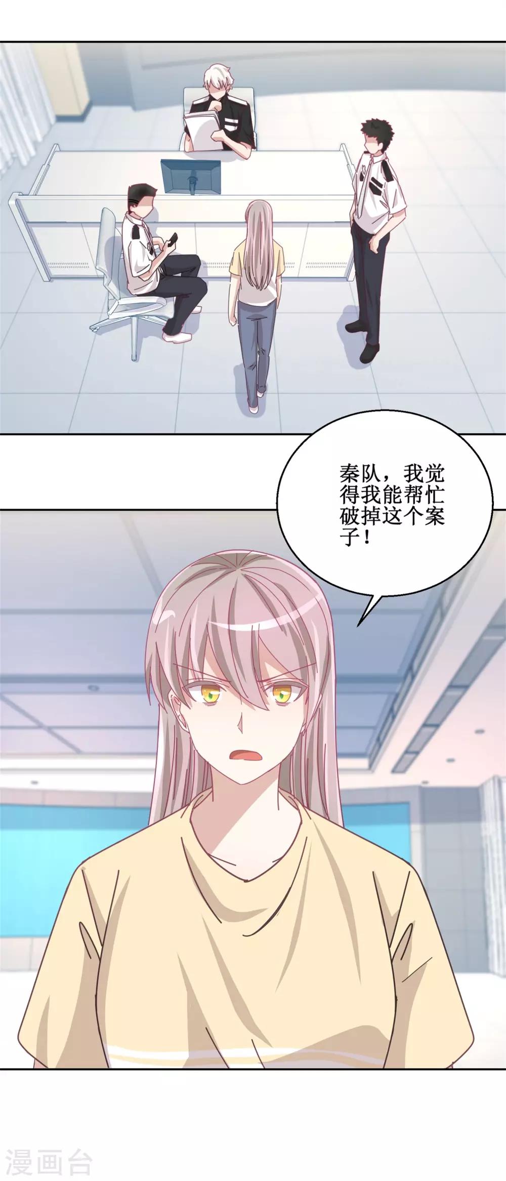 《诡案缉凶》第75话 雨夜 第14页