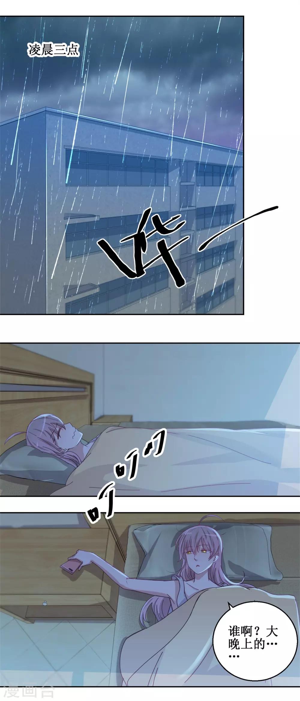 《诡案缉凶》第75话 雨夜 第2页