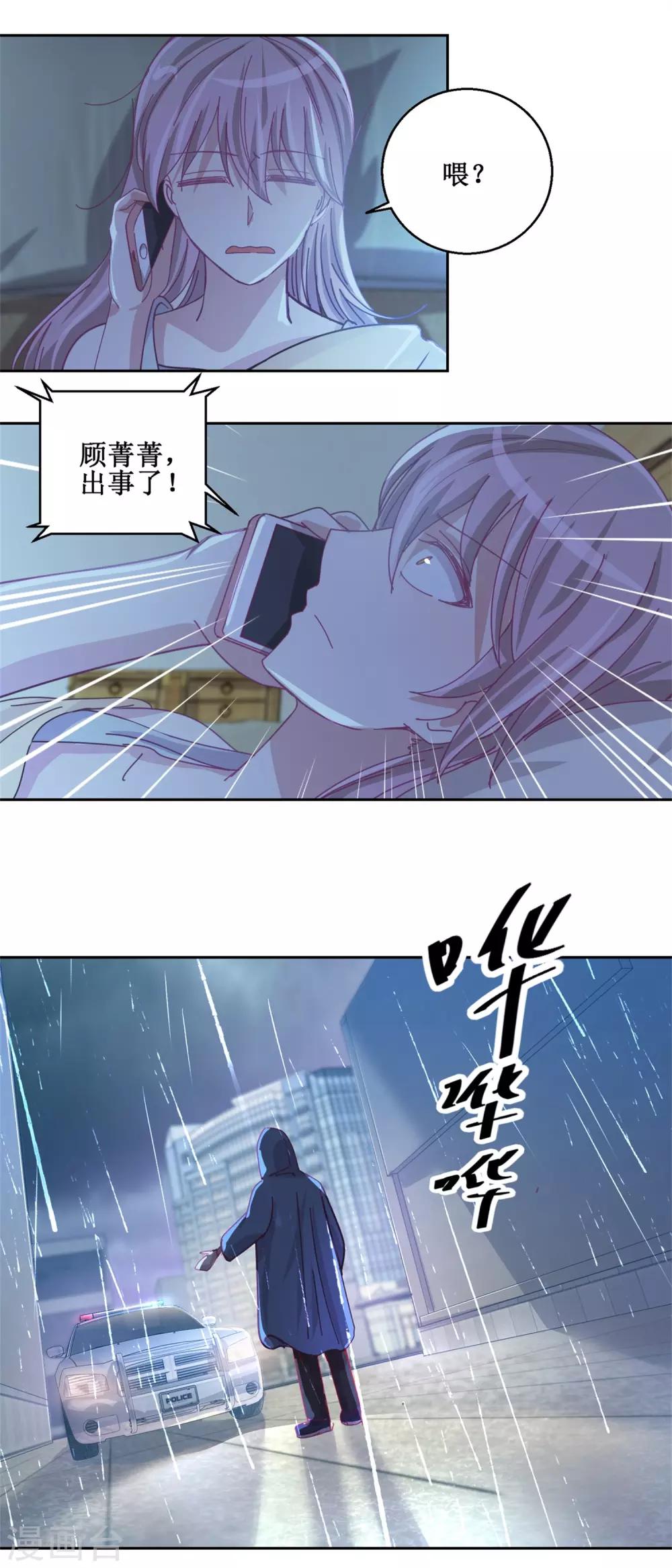 《诡案缉凶》第75话 雨夜 第3页
