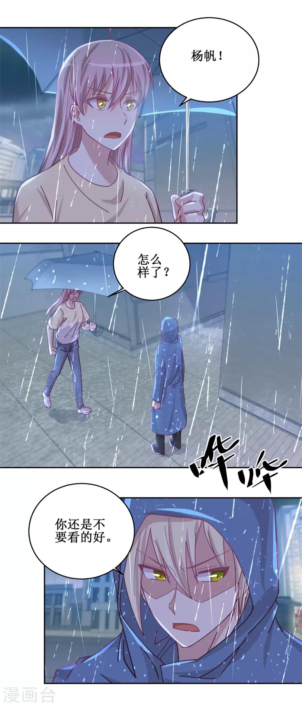 《诡案缉凶》第75话 雨夜 第4页