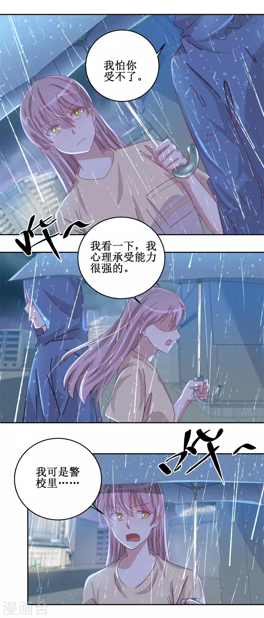《诡案缉凶》第75话 雨夜 第5页